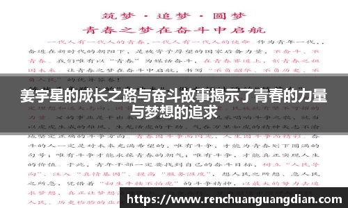 姜宇星的成长之路与奋斗故事揭示了青春的力量与梦想的追求